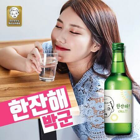 한잔해 이미지