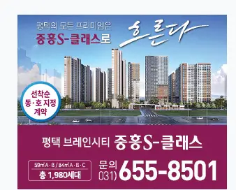 평택 브레인시티 중흥 S-클랩스