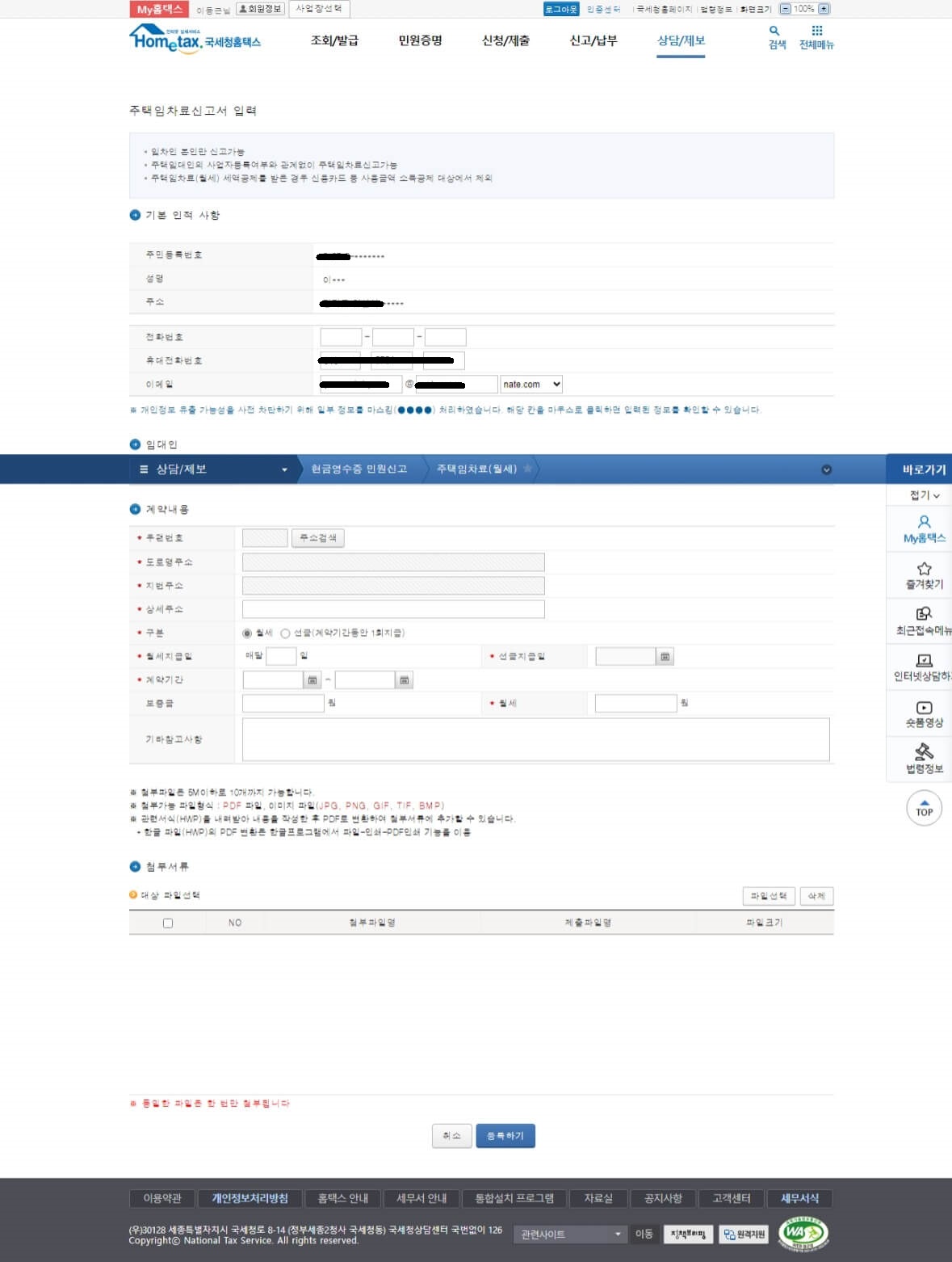 홈텍스 월세 세액 공제 신청방법