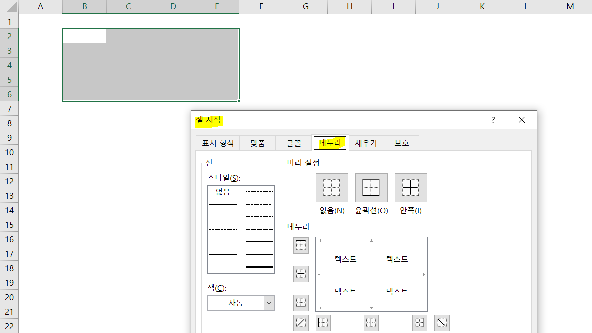 셀-서식-중-테두리-항목-고르기