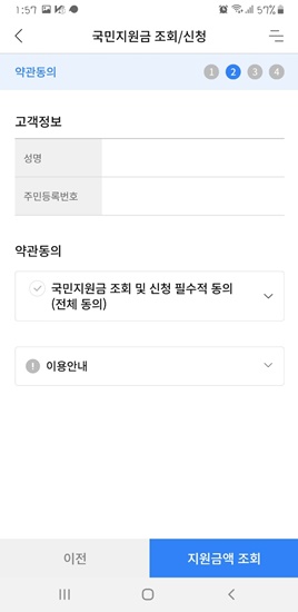 국민지원금- 고객-정보-입력-화면