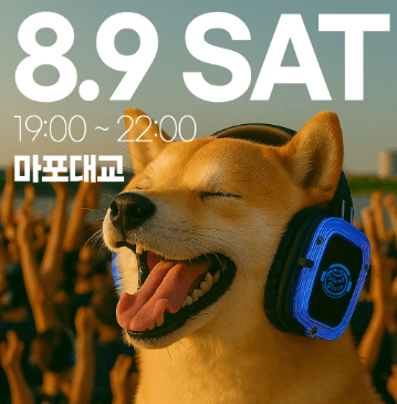 한강 무소음 DJ 파티 5&middot; 6 &middot;8월 사전예매 
