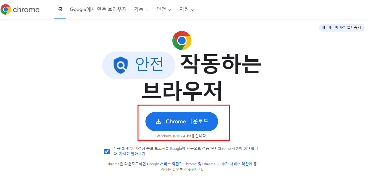 구글크롬&#44; chrome 다운로드 1