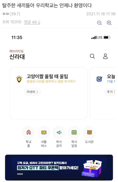 수능갤러리 수능 탈주 지잡대 에타 신라대