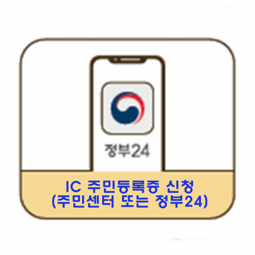 IC 주민등록증