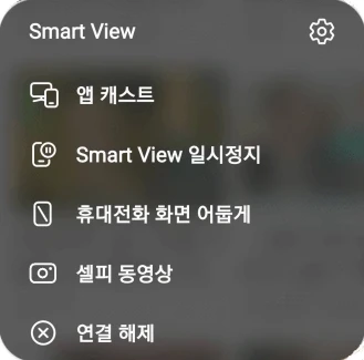  휴대폰/태블릿을 스마트TV에 무선 연결해서 보는 법