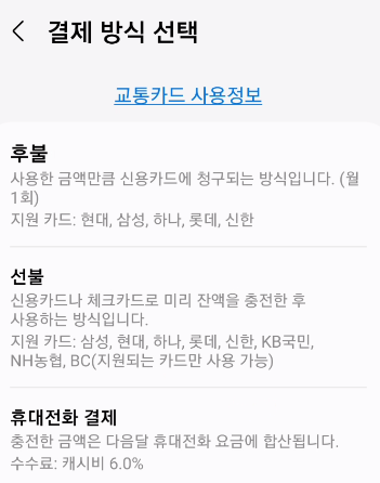 교통카드 등록방법