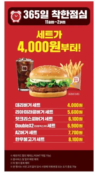 롯데리아 착한점심 리아 런치 완벽 메뉴 가이드_39