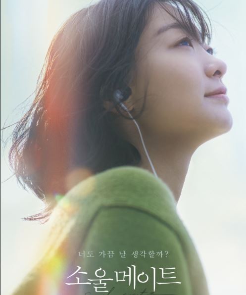소울메이트 후기