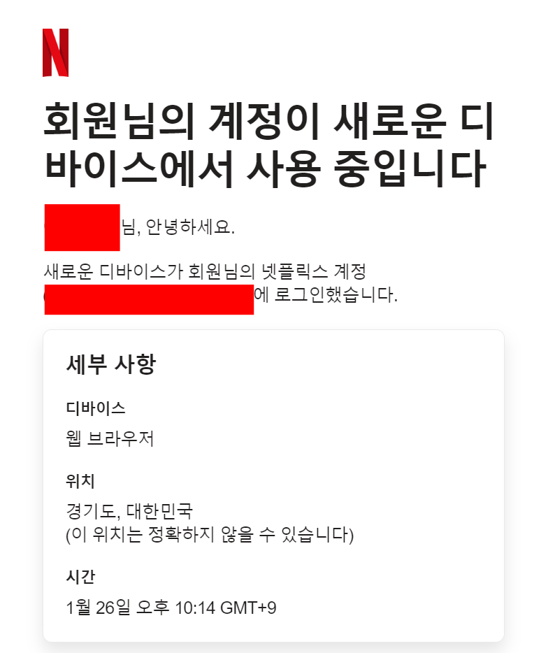 넷플릭스-계정-새로운아이디-로그인