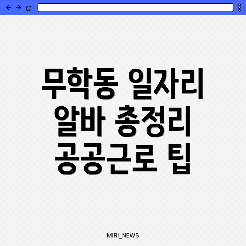 무학동 일자리