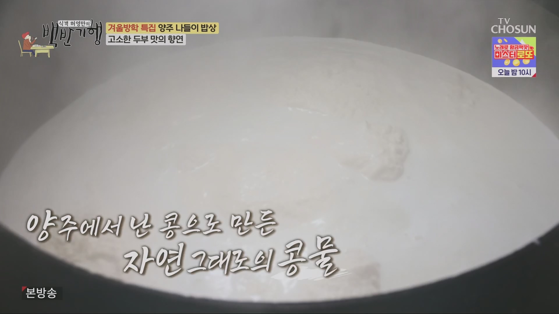 식객 허영만의 백반기행.E230.240112p.H264-F1RST.mp4_20240113_202431.122.jpg