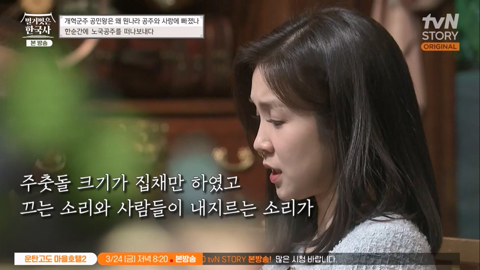 벌거벗은 한국사.E48.230323p-NEXT.mp4_20230713_213330.640.jpg