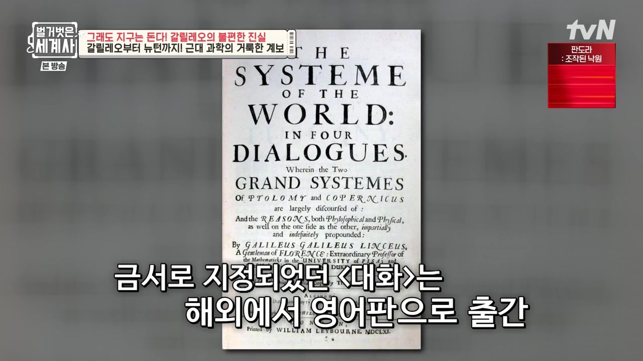 벌거벗은 세계사.E88.230229p-NEXT.mp4_20230403_202816.132.jpg