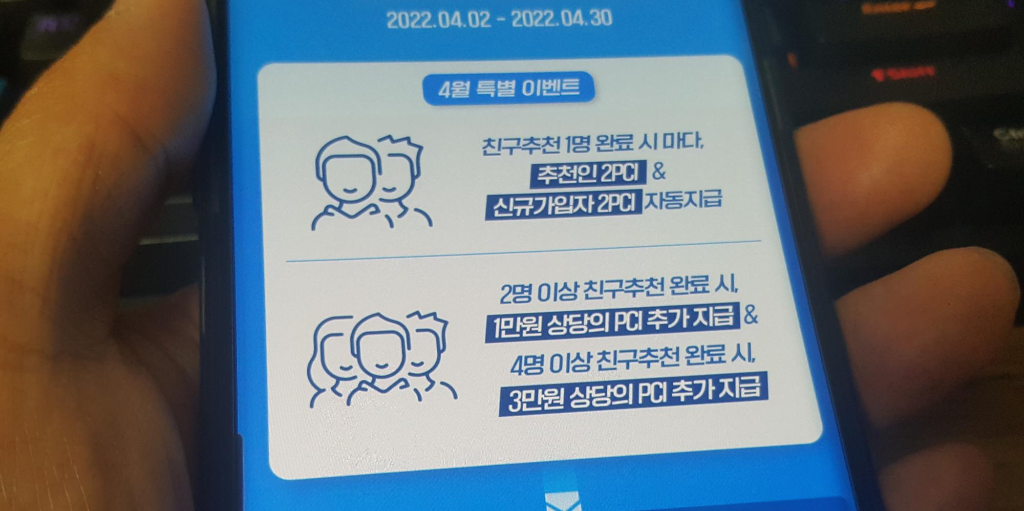  페이코인 친구추천 이벤트, 혜택 소개 및 4만원 상당 PCI 받자(리워드 코드 : S9997CT)