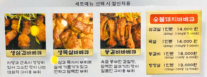 담소연 고기 메뉴