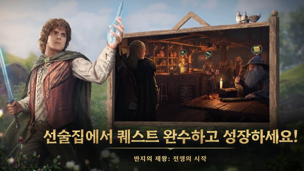 역대 올린 최고의 판타지, 반지의 제왕 전쟁의시작 12