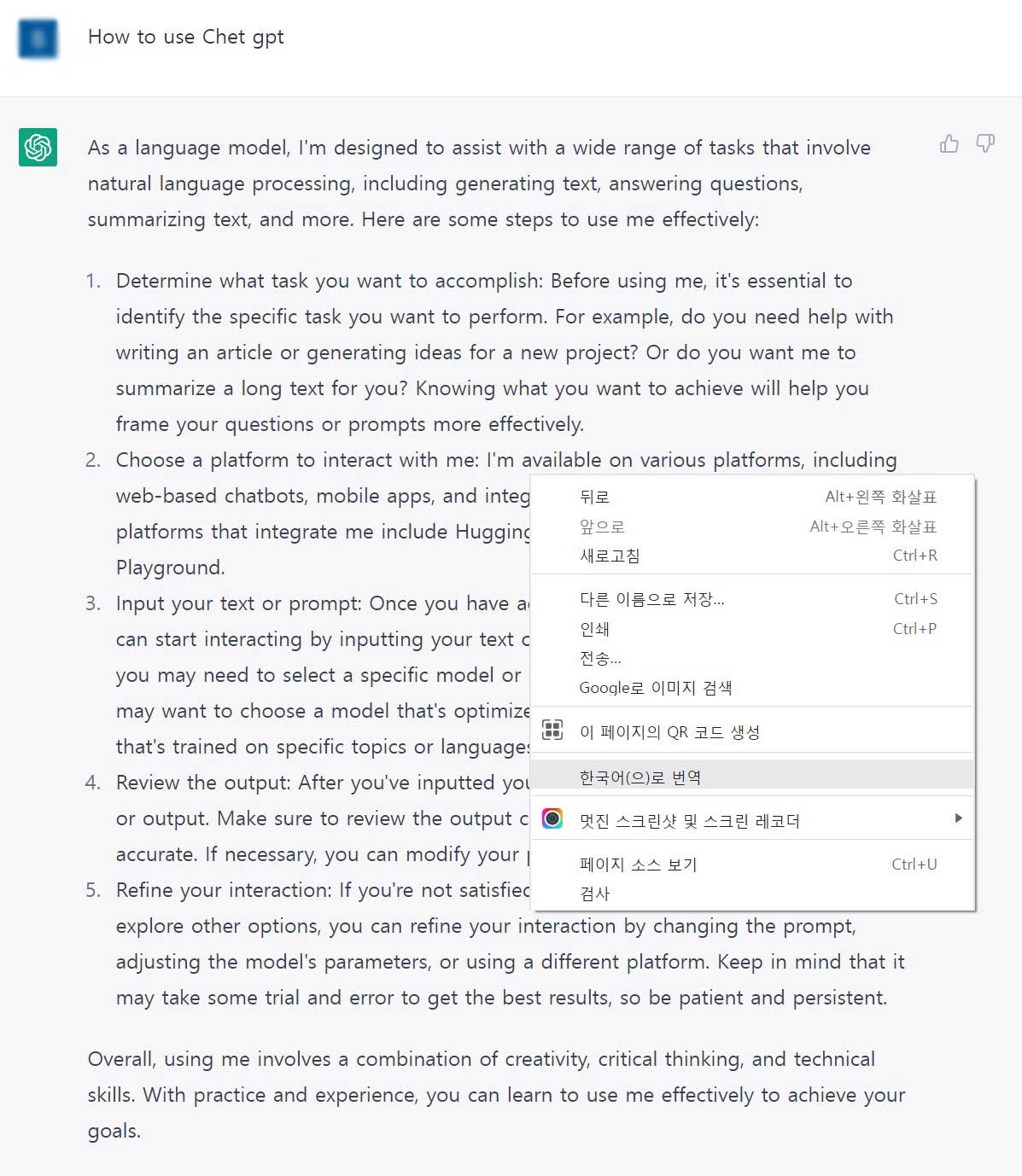 챗GPT사용법