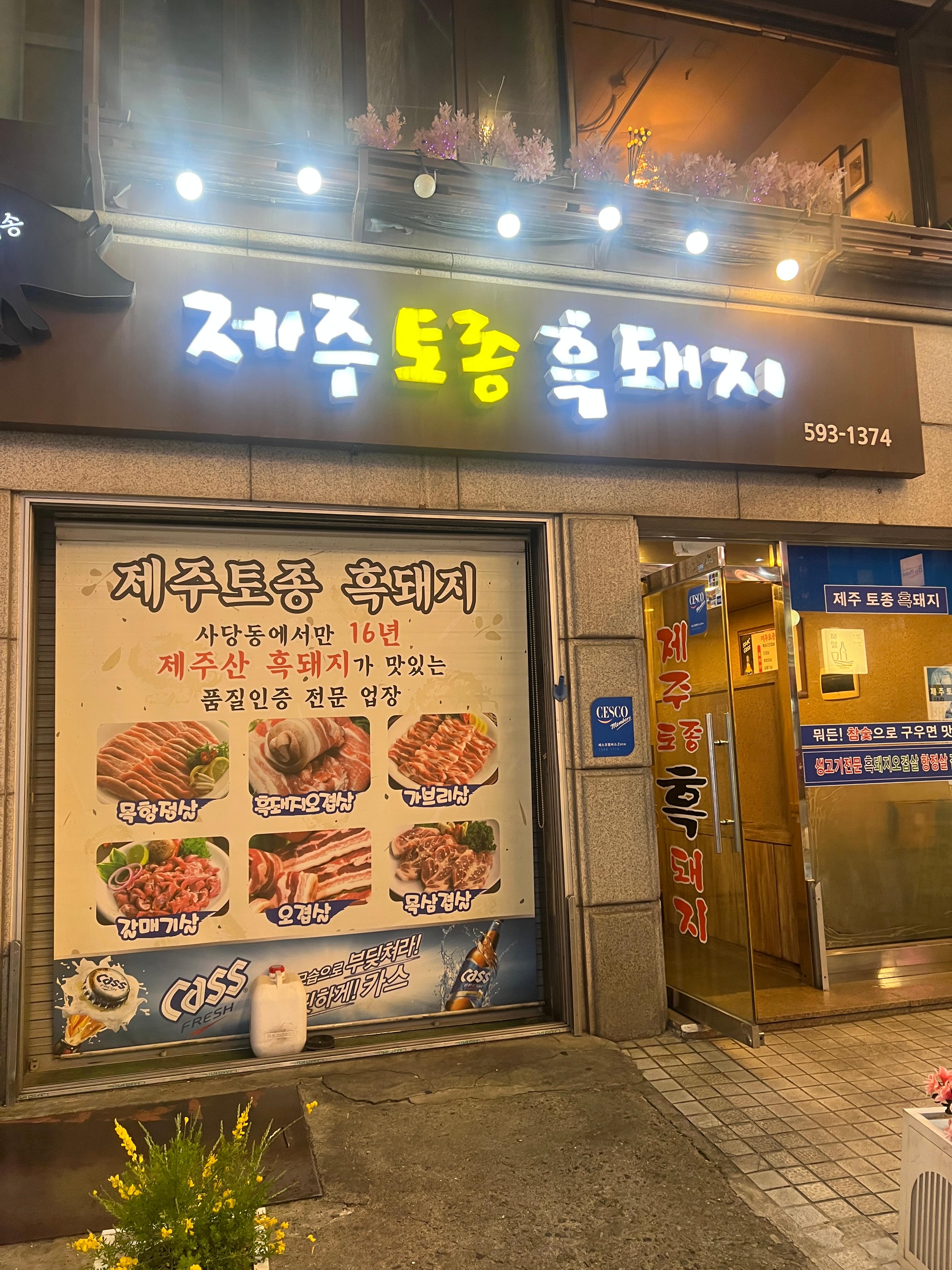 제주토종흑돼지 이미지