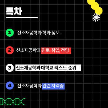 재료공학부 목차