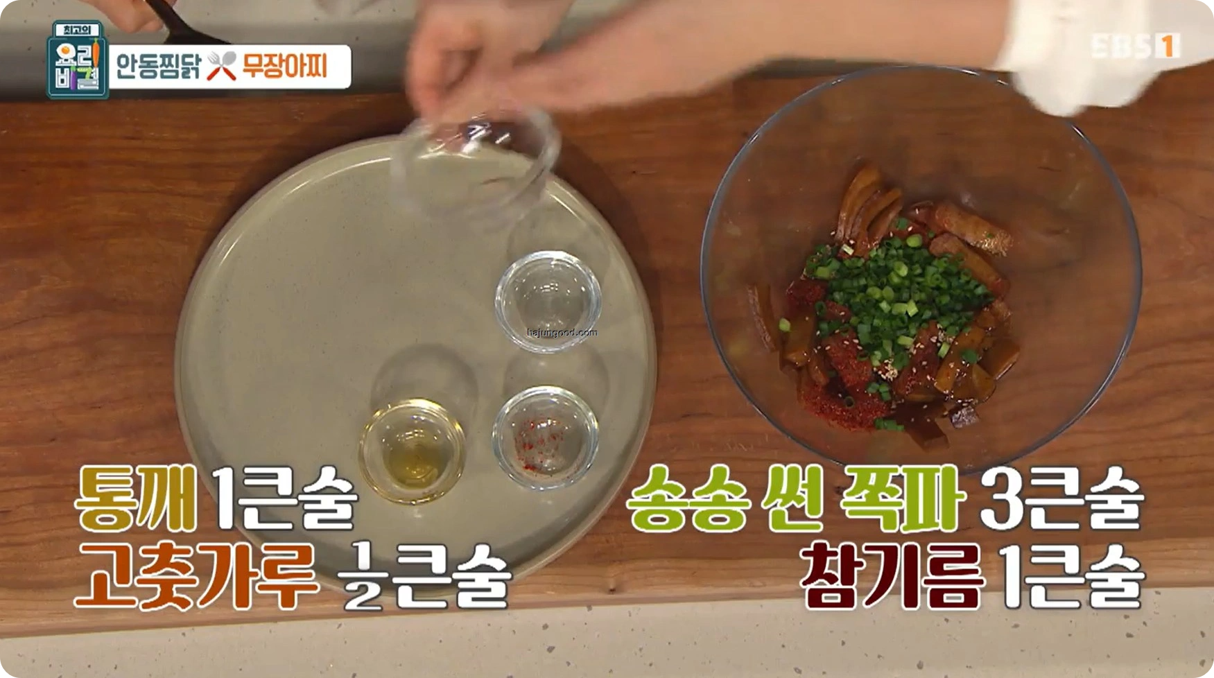 최고의요리비결 전진주 - 안동찜닭 & 무장아찌 레시피 소개