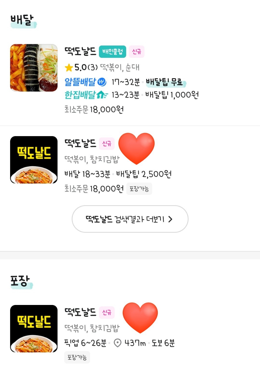 떡도날드 이미지