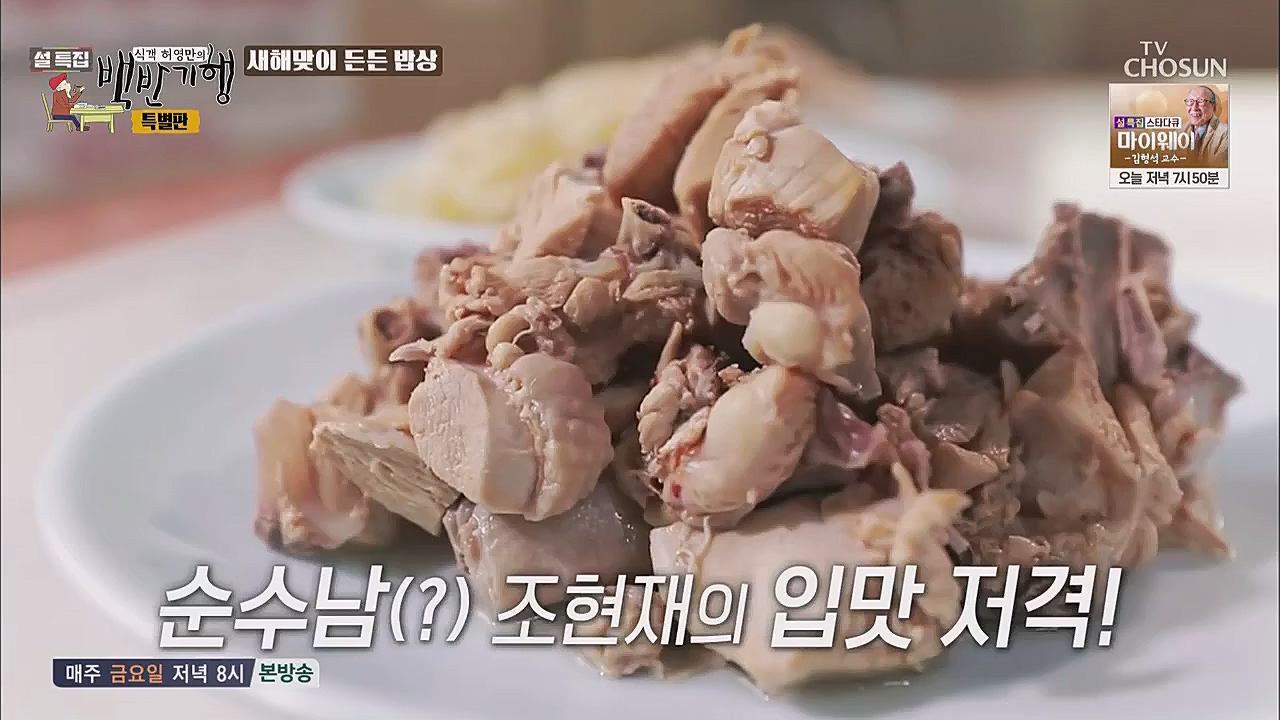 설특집 백반기행 특별판.E01.230123p.WANNA.mp4_20230124_174620.651.jpg