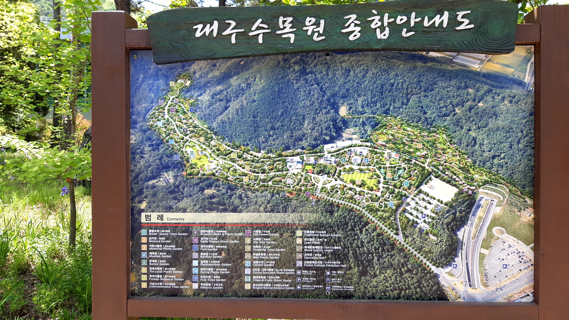  대구 수목원 간 후기 -② 관람하면서 느낀점