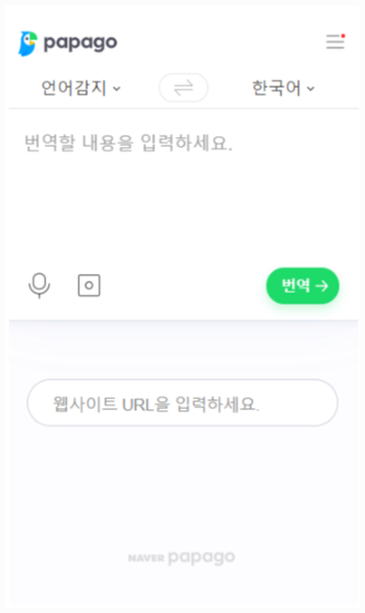 파파고 번역기