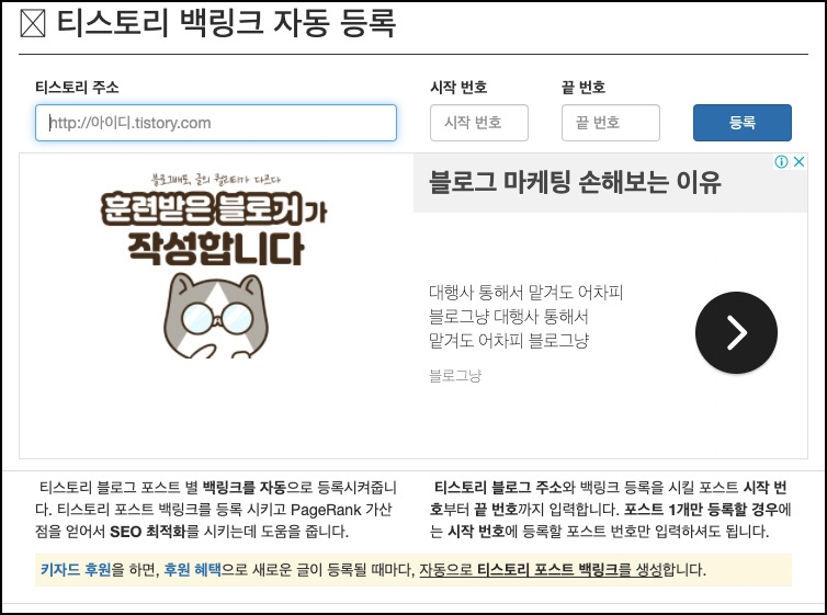 네이버 블로그 구글 노출 방법 - 티스토리 백링크 하는법 - 검색 최적화(seo) - 키자드 10 img