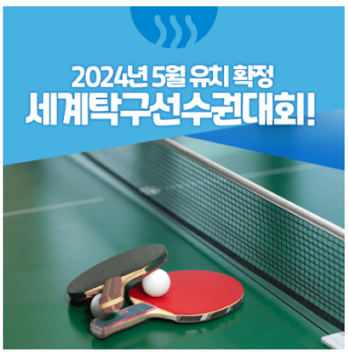 국내최초 세계탁구선수권대회 BNK
