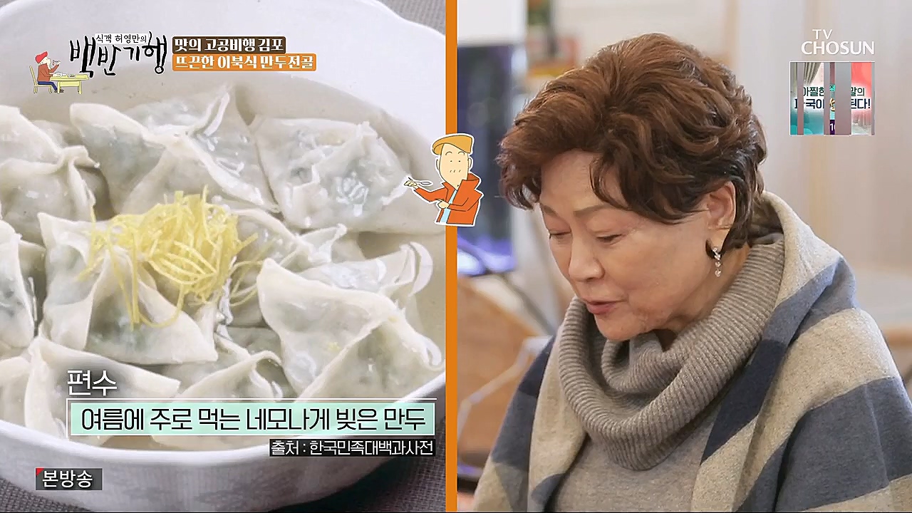 식객 허영만의 백반기행.E184.230114p.H264-F1RST.mp4_20230114_193740.680.jpg