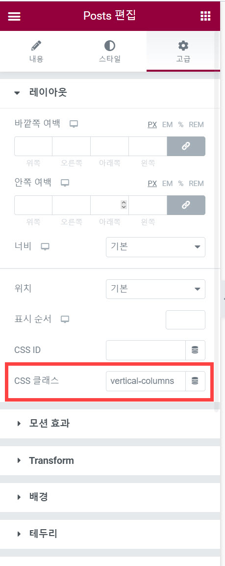 CSS 컬럼 설정하기