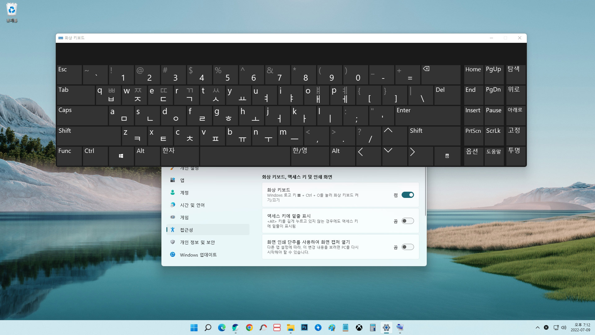 윈도우11 가상키보드 화상키보드