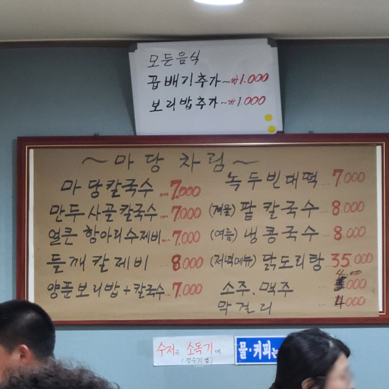 칼국수마당 이미지