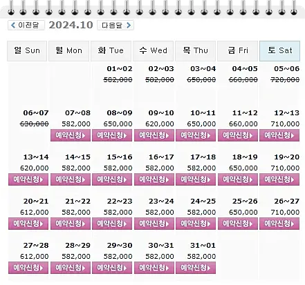 설해원cc 1박 2일 골프 패키지 예약: 가격 및 날씨 안내 (10월 7일)