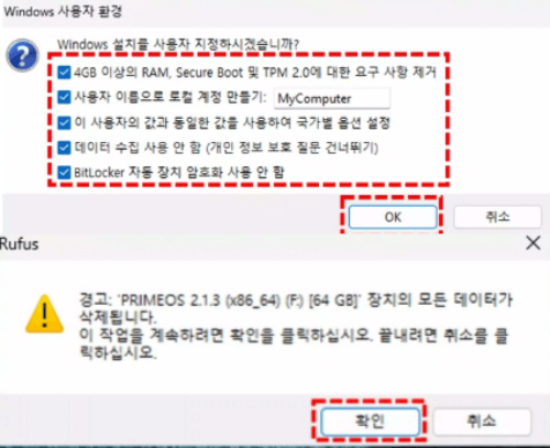 RUFUS 실행 및 설정