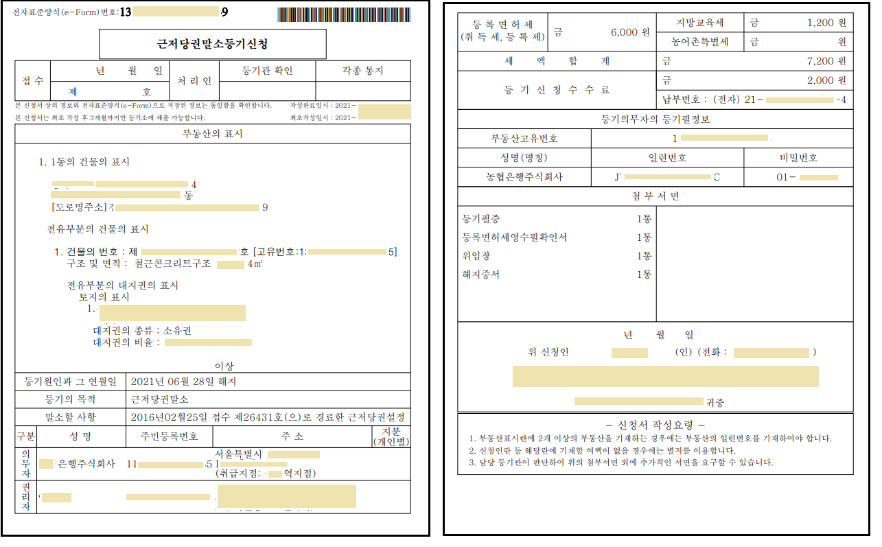 근저당권 말소등기 신청서 작성 완료