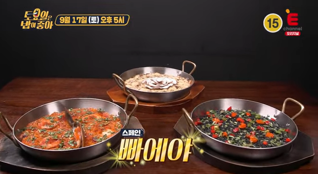  토요일은 밥이 좋아 스페인요리음식 오징어먹물빠에야 퀘사디야 부리또타코볼 칡소스테이크 서초구 살롱드누아.