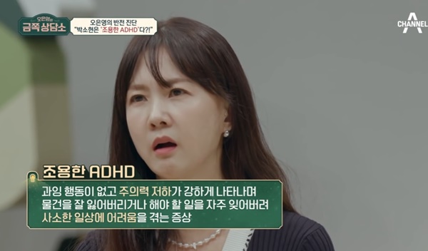 박소현-건망증-ADHD