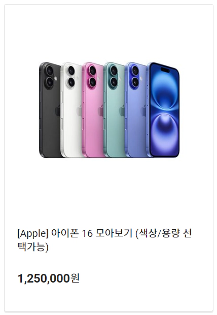 하이마트 아이폰 16 사전예약