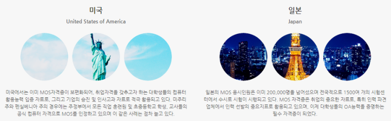 취득으로 해외취업 준비하자 강남모스학원 MOS자격증 3