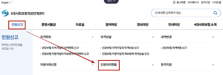 국민건강보험공단 피부양자 신청 방법