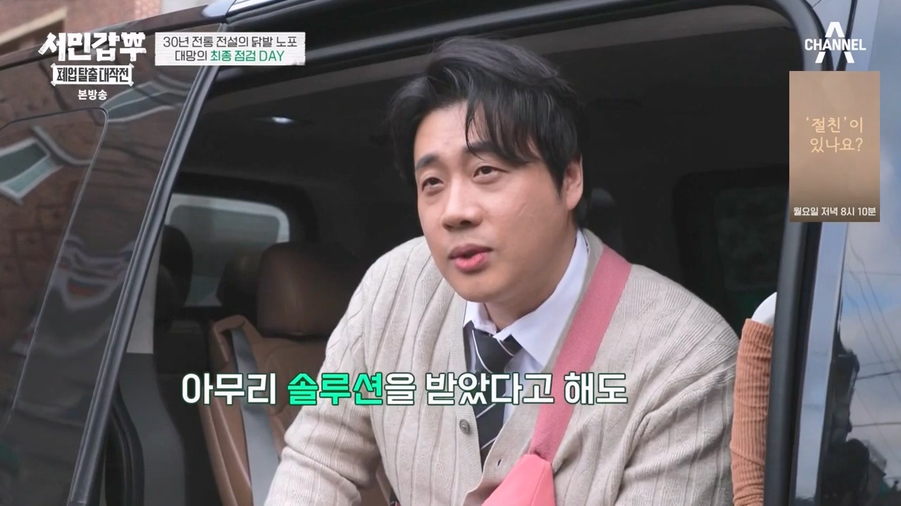 서민갑부 폐업 탈출 대작전.E29.240303p-NEXT.mp4_20240303_155927.720.jpg