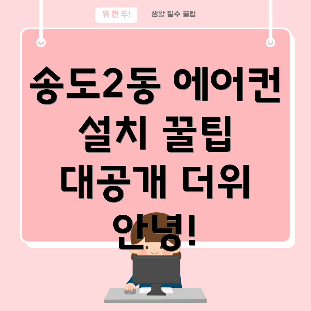 에어컨 설치