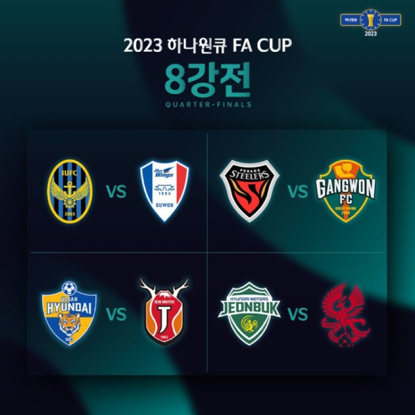  2023 하나원큐 FA컵 16강전 결과 및 8강전 일정