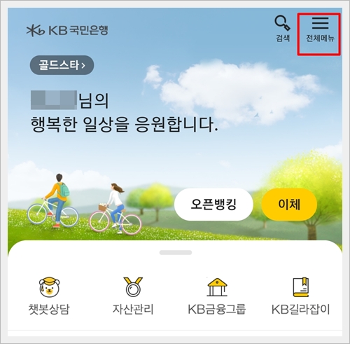 국민은행인터넷뱅킹 주택청약 통장개설 / 금액변경 국민은행인터넷뱅킹 주택청약 통장개설 / 금액변경