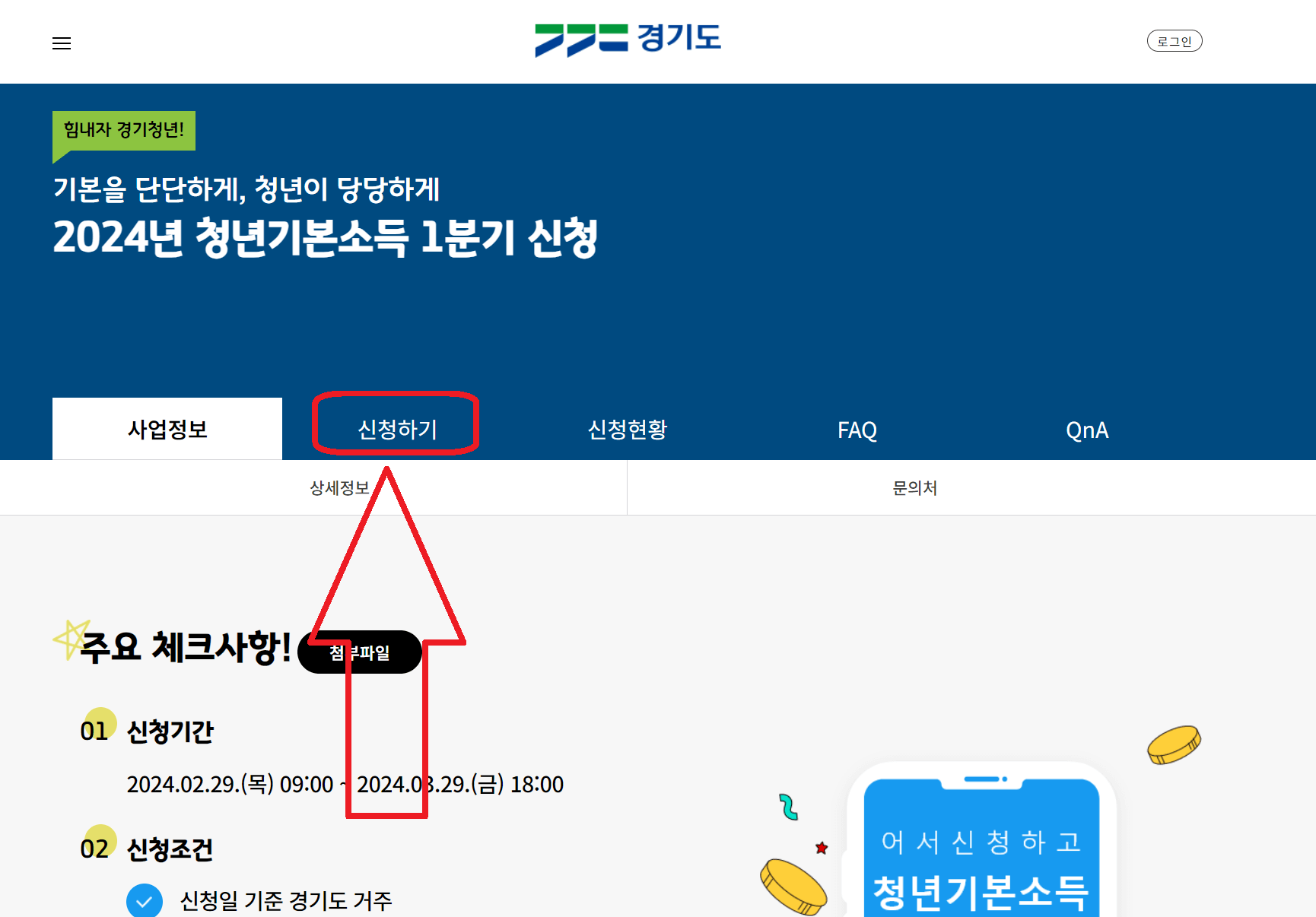 경기도청년기본소득-신청페이지