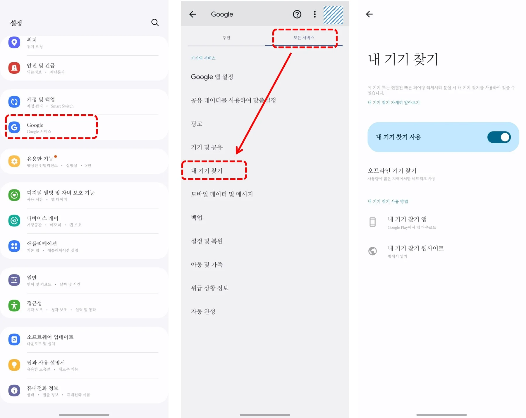 갤럭시 스마트폰 분실- 휴대폰 설정