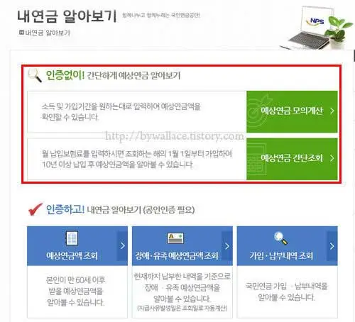 인증없이 알아보는 간단예상연금 배너 모습